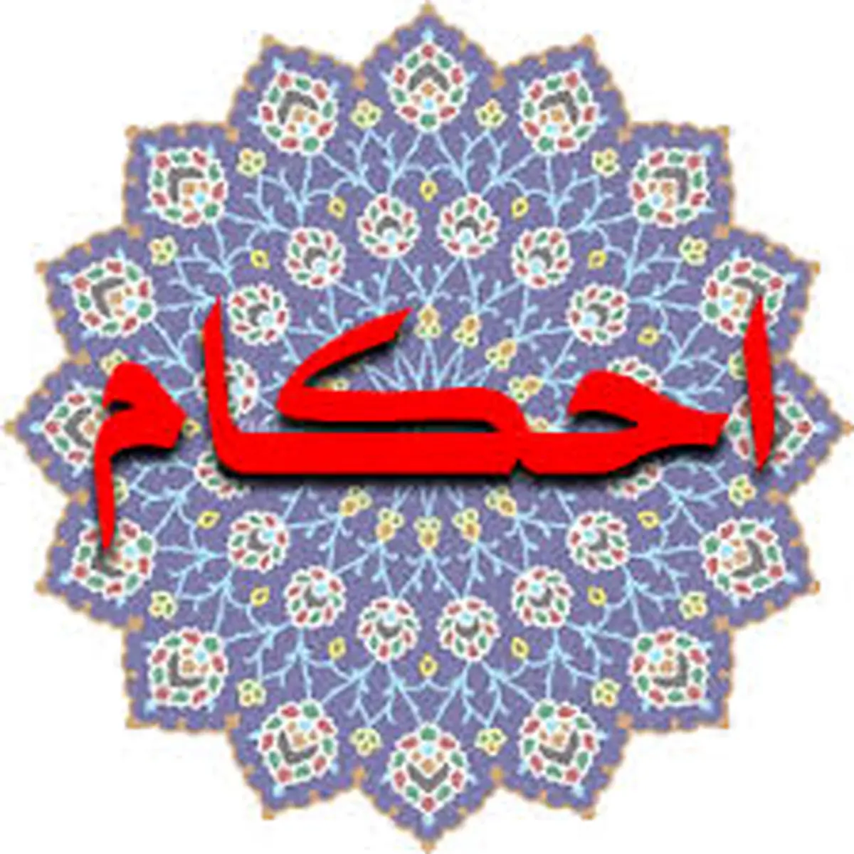 حکم شرعی نگاه به رقص از تلویزیون