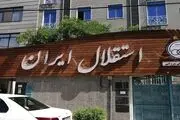 دلیل حضور مددی در باشگاه استقلال آن هم پس از استعفا چیست؟