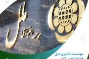 موسسه اعتباری ملل استخدام می‌کند