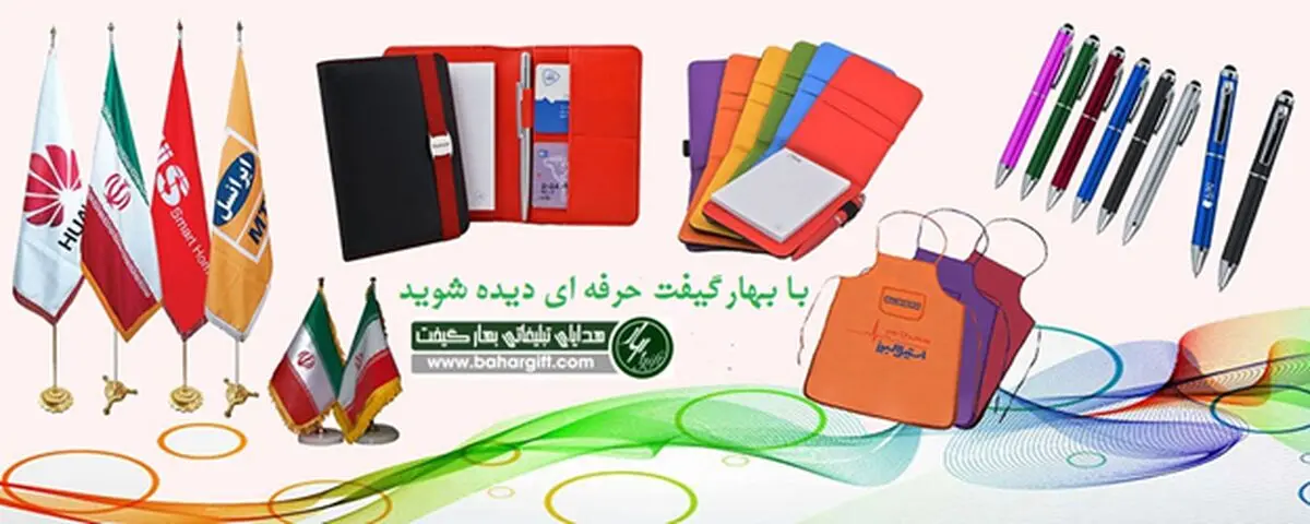 تاثیر هدایای تبلیغاتی بر روی رونق کسب و کار 