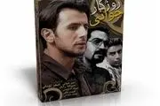 بازگشت سریالی به تلویزیون پس از ۱۶ سال