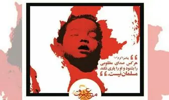 بیانیه جشنواره «مسیر عشق»علیه نسل کشی مسلمانان