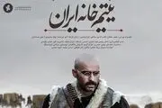 نمایش «یتیم‌خانه ایران» در انگلیس 