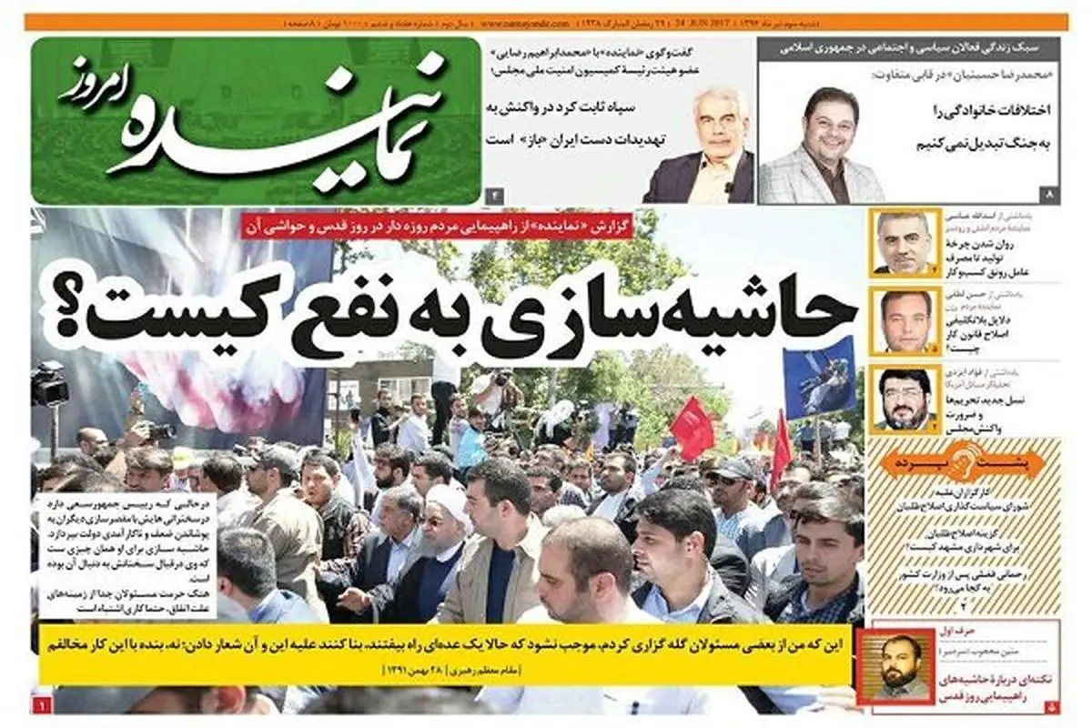 اقدام اشتباه برخی در هتک حرمت مسئولان در روز قدس