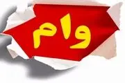 ثبت نام وام کرونا+جزئیات