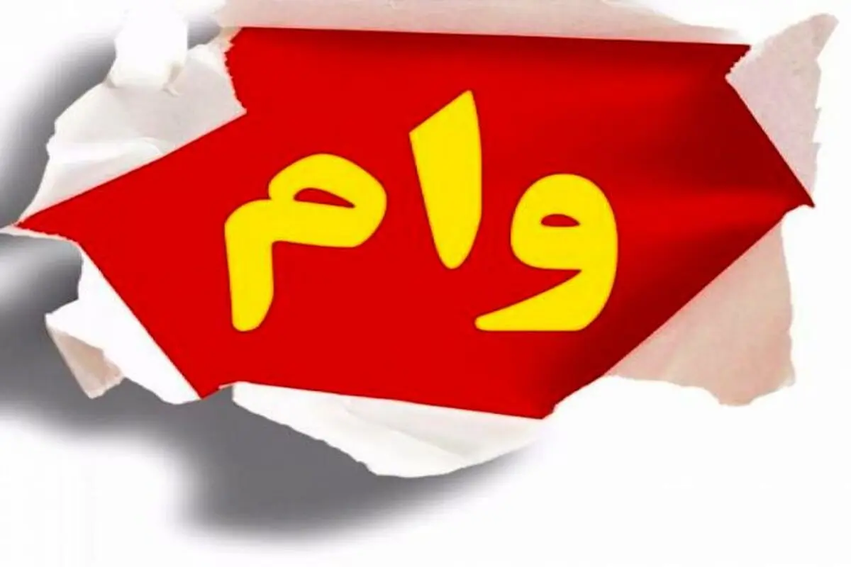 ثبت نام وام کرونا+جزئیات