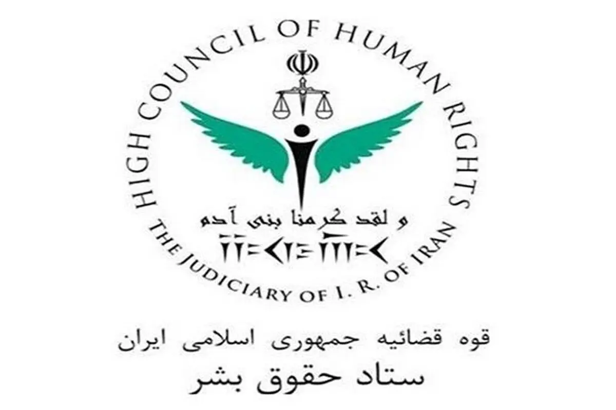 گزارش گزارشگر ویژه حقوق بشر ایران، مردود است