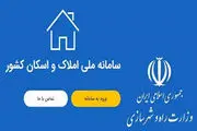 چرا باید ثبت‌احوال و بانک مرکزی به سامانه املاک و اسکان متصل شوند؟
