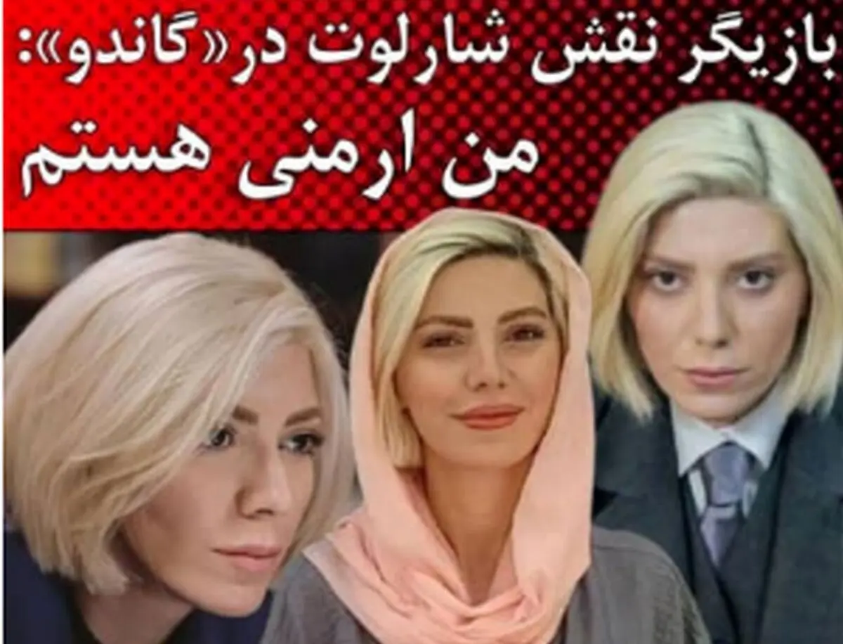 واکنش جالب شارلوت بعد از پایان گاندو+فیلم