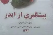 کتابچه پیشگیری از ایدز در مدارس