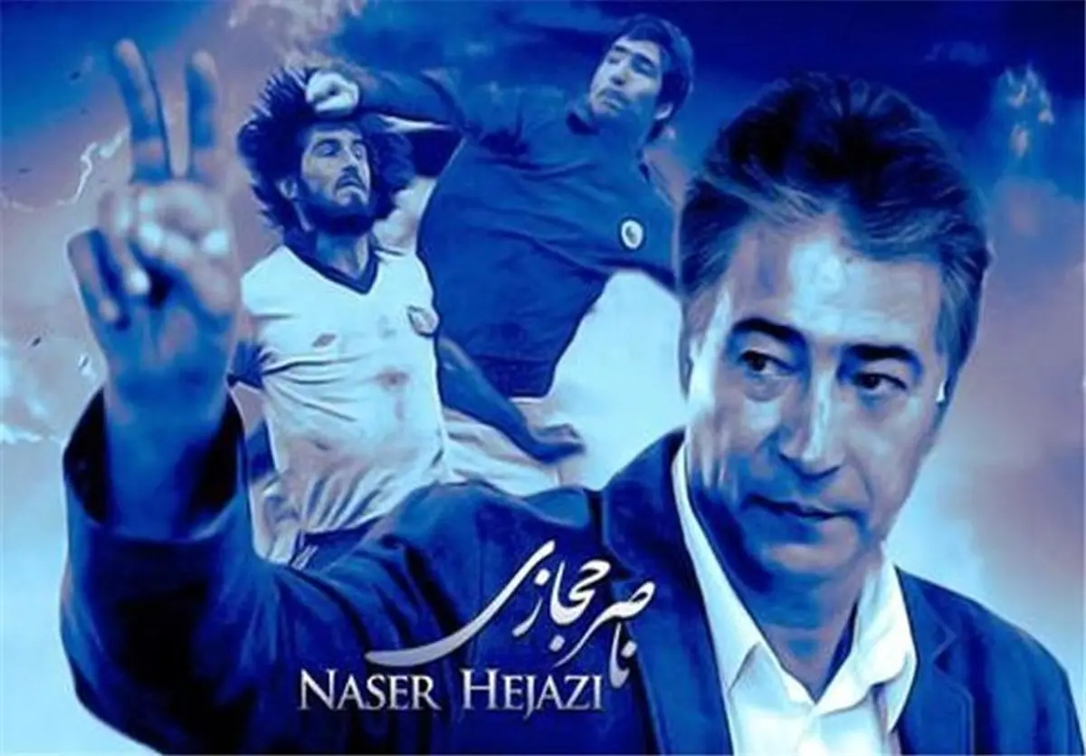 رونمایی از تندیس مرحوم ناصر حجازی+عکس