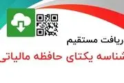 چگونه برای کسب و کارمان شناسه یکتا رایگان بگیریم؟