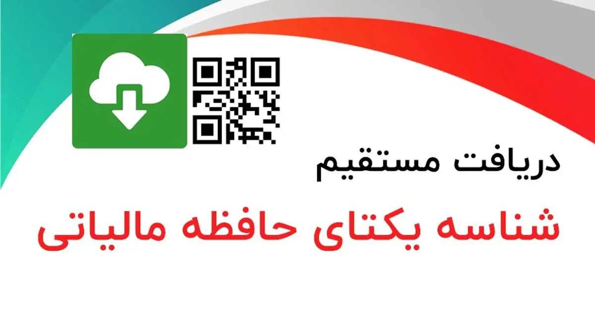 چگونه برای کسب و کارمان شناسه یکتا رایگان بگیریم؟