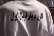 بیانیه تند و آتشین کانون مربیان در انتقاد به رفتار کی روش