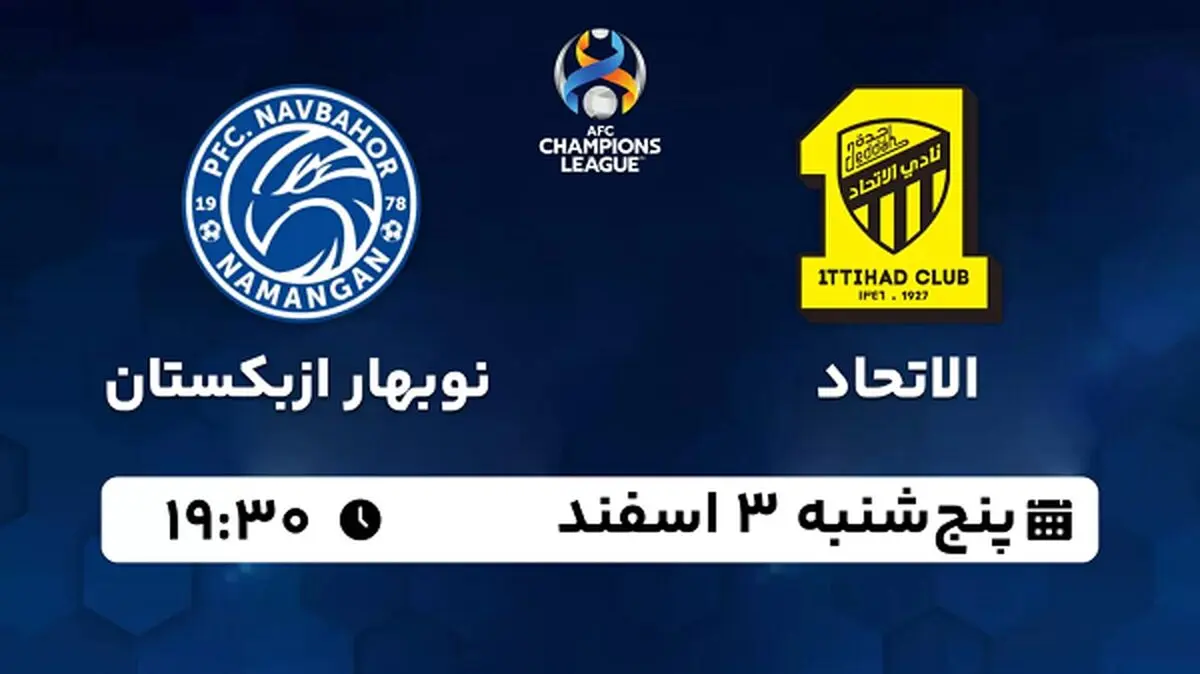 پخش زنده فوتبال الاتحاد - نوبهار ازبکستان ۳ اسفند ۱۴۰۲