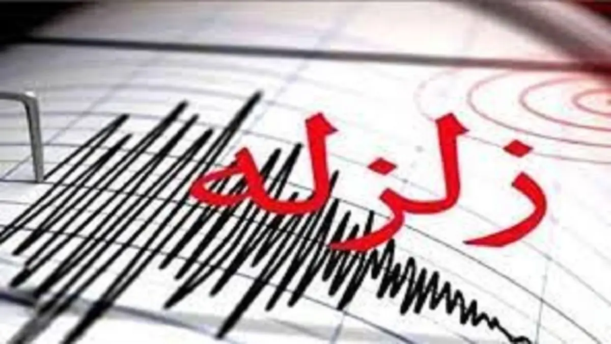زلزله طبس را لرزاند