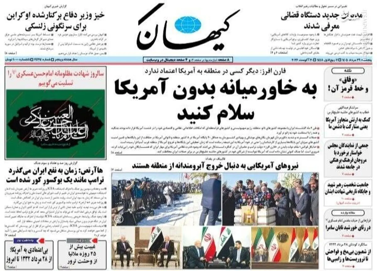 به خاورمیانه بدون آمریکا سلام کنید، روایت بازسازی/ پیشخوان