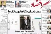 سوت پایان بنگاه داری بانک ها