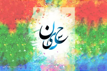 امام حسین