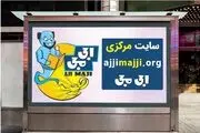 اجی مجی بهترین راهکار آموزش دروس ابتدایی