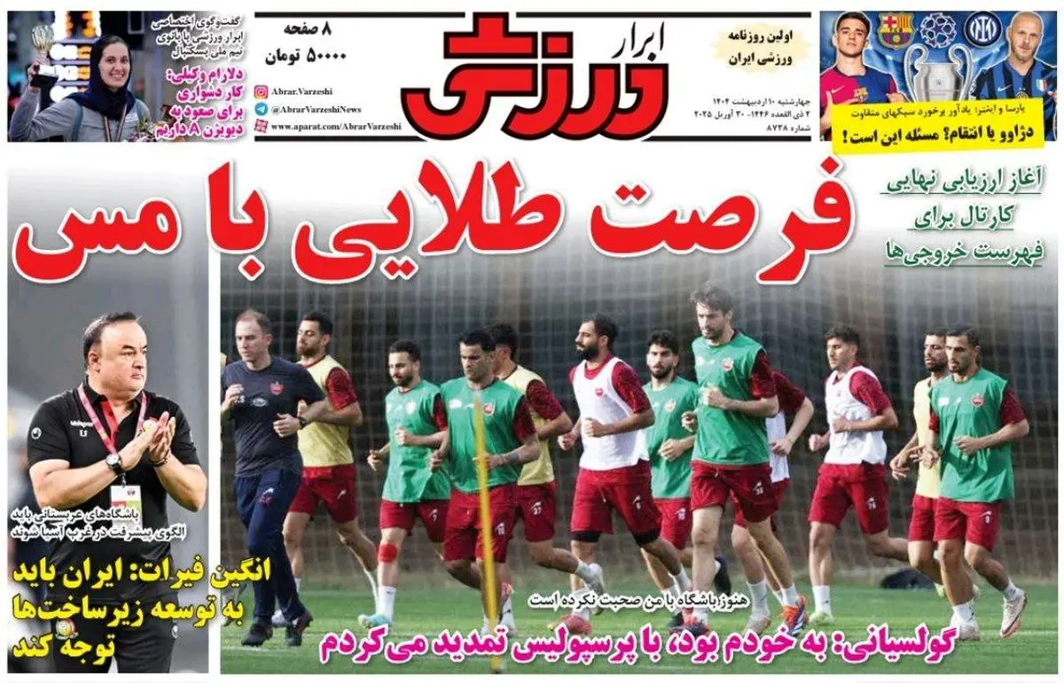 فرصت طلایی با مس/ فدراسیون: پرونده بیرانوند پیچیده است/ پیشخوان
