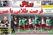 فرصت طلایی با مس/ فدراسیون: پرونده بیرانوند پیچیده است/ پیشخوان
