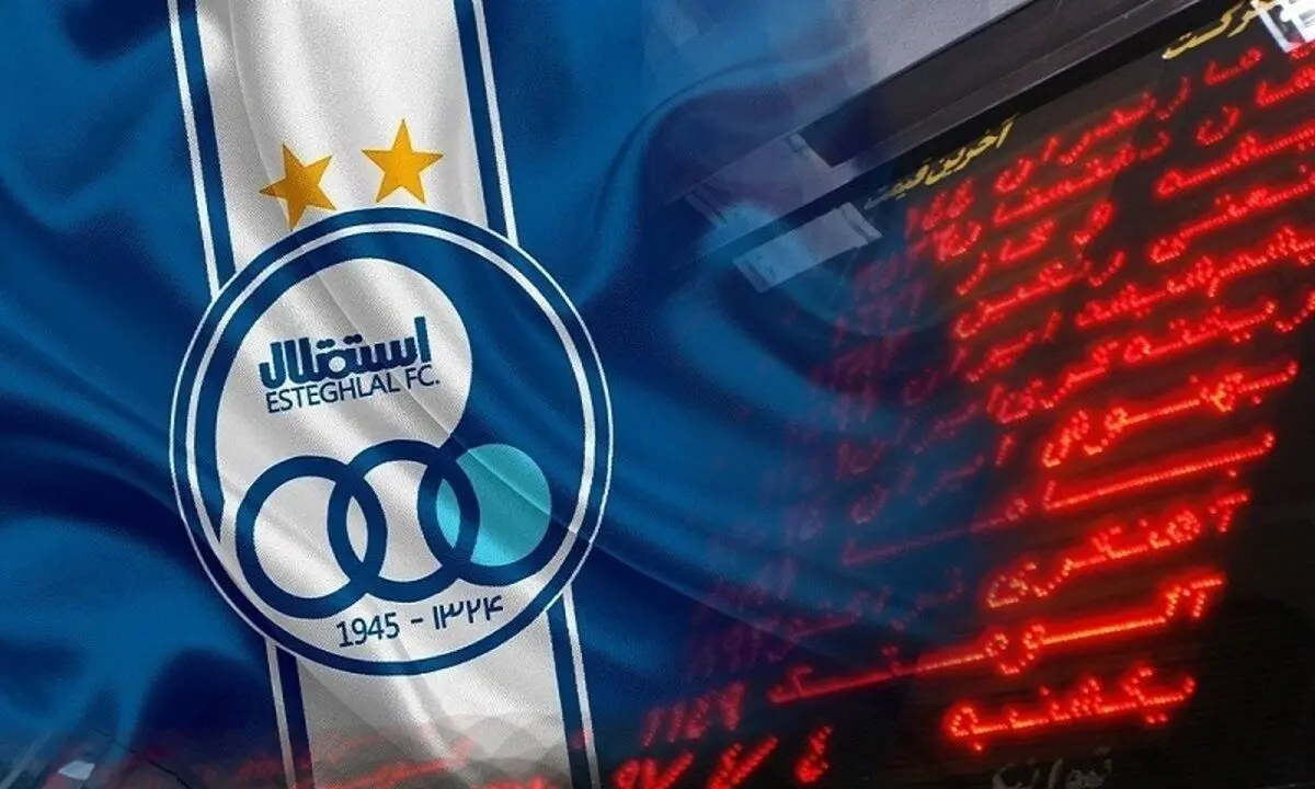 روند واگذاری سهام استقلال با سازمان خصوصی سازی بررسی شد
