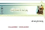 آغاز پیش ثبت نام سفرهای نوروزی عتبات عالیات