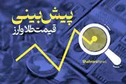 پیش‌بینی قیمت طلا و سکه فردا دوشنبه ۲۱ آبان ماه ۱۴۰۳