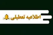 اطلاعیه تعطیلی| مدارس کدام شهرها فردا چهارشنبه ۸ اسفند ۱۴۰۳ تعطیل شدند؟
