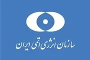 دفع عملیات خرابکارانه در ساختمان انرژی اتمی ایران