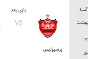 آمادگی اورژانس برای بازی پرسپولیس- الوحده