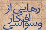 کمک به حذف افکار وسواس‌گونه با خواندن این کتاب