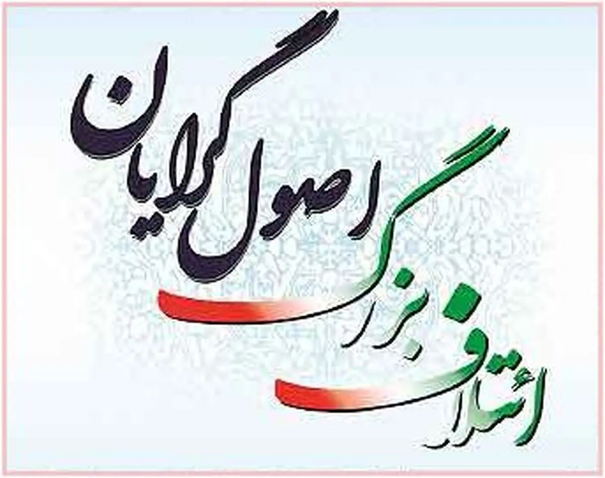16 نامزد دیگر به نفع ائتلاف اصولگرایان استعفا دادند+اسامی