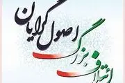 جزئیات فعالیت‌های تبلیغاتی کاندیداهای اصول‌گرایان 