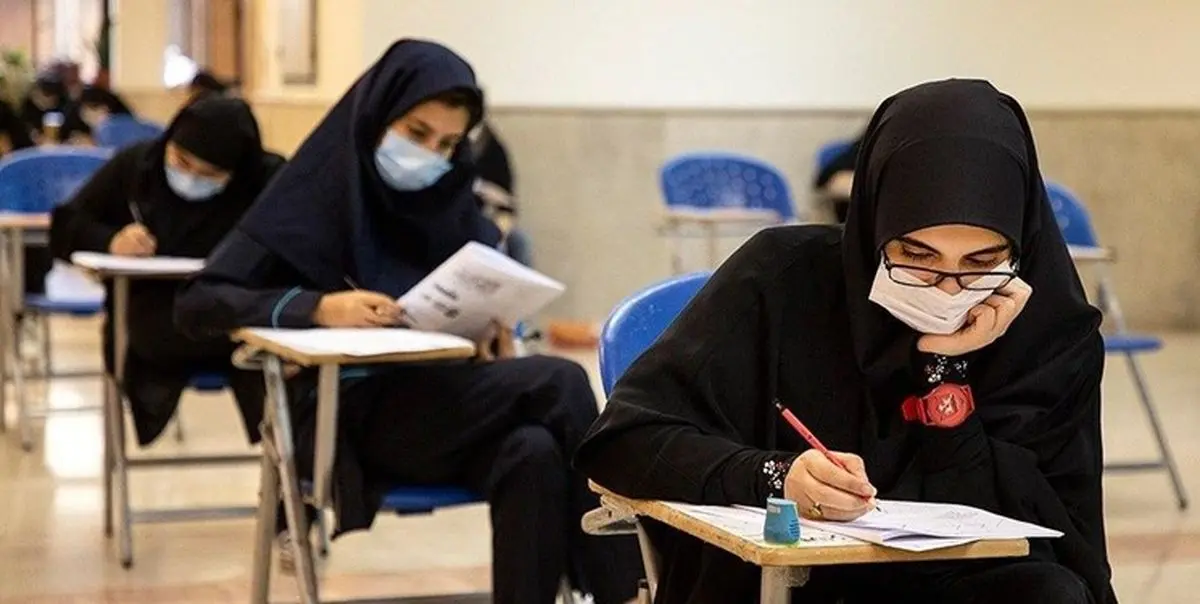 کنکور سراسری گروه علوم تجربی آغاز شد