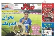 بحران اندونگ/ پیشخوان