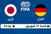 پخش زنده فوتبال آلمان با ژاپن ۱۸ شهریور ۱۴۰۲