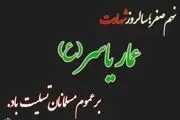 پیش بینی پیامبر (ص) از نحوه شهادت عمار یاسر