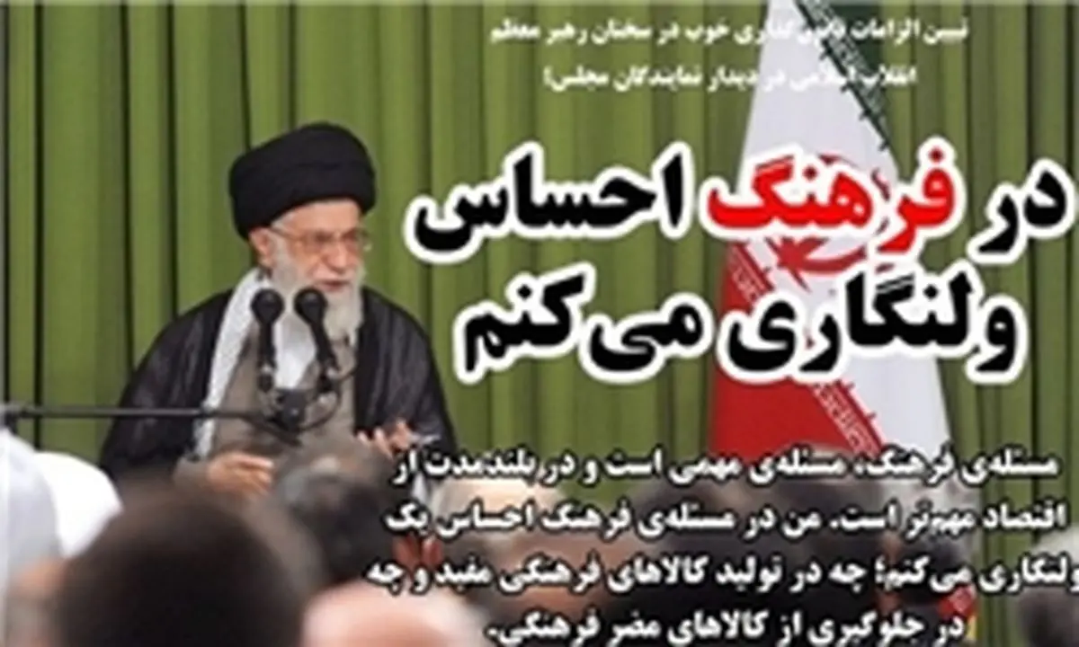 انتقاد رهبر انقلاب از مسائل فرهنگی چقدر در دستور کار ارشاد قرار گرفته؟