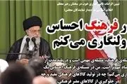 انتقاد رهبر انقلاب از مسائل فرهنگی چقدر در دستور کار ارشاد قرار گرفته؟