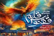 معرفی برگزیدگان پویش رسانه‌ای «ققنوس قلم»