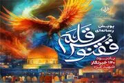 معرفی برگزیدگان پویش رسانه‌ای «ققنوس قلم»