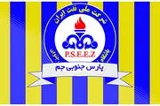 هشدار پارس جنوبی جم به سه باشگاه لیگ برتری