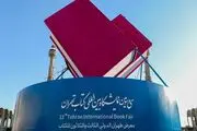 بخش حضوری نمایشگاه کتاب به خط پایان رسید