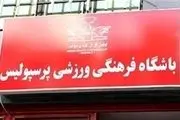 برگزاری جلسه هیات مدیره پرسپولیس در وزارت ورزش