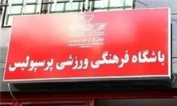 برگزاری جلسه هیات مدیره پرسپولیس در وزارت ورزش