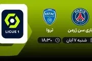 پخش زنده بازی پاری سن ژرمن و تروا امشب 7 آبان 1401 