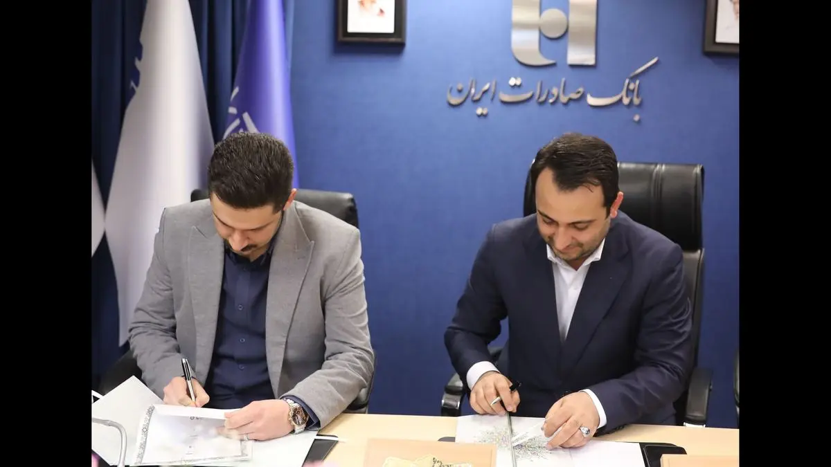 یکتاپی و بانک صادرات ایران تفاهمنامه همکاری امضا کردند