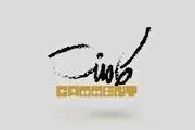 جنجالی ترین گفت و گوها درکامنت منتشر می شود